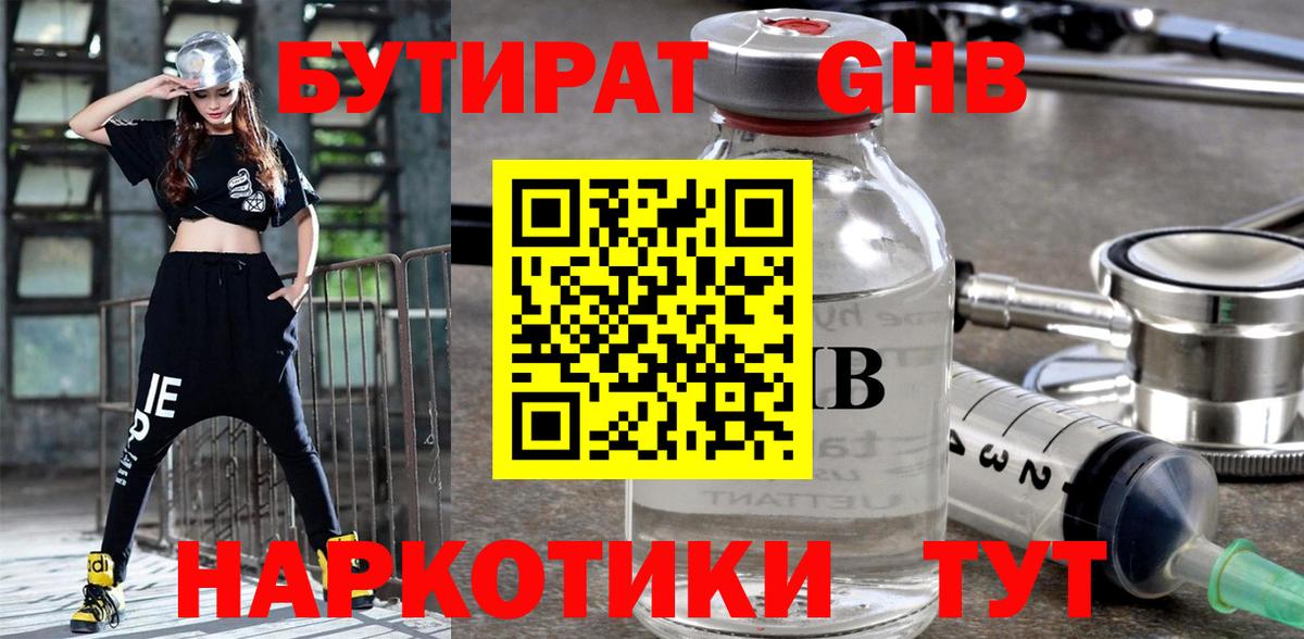 Лиски  БУТИРАТ бутик  Вход с VPN 