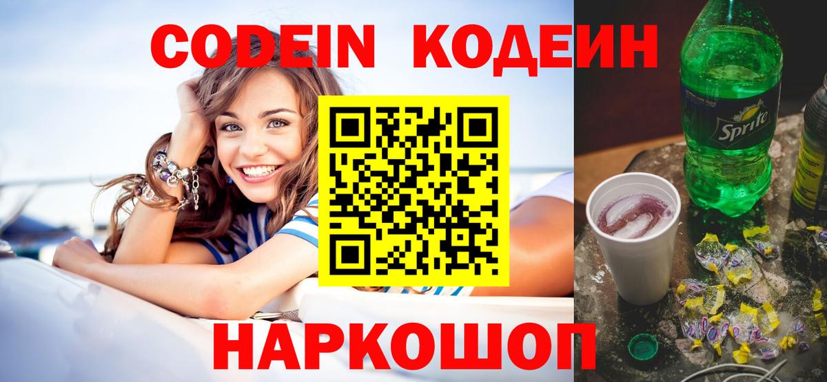 Codein напиток Lean (лин)  Лиски  Кодеиновый сироп Lean Purple Drank 