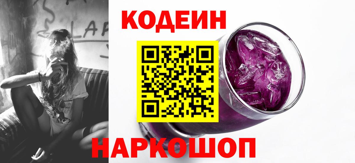 Codein Purple Drank Лиски