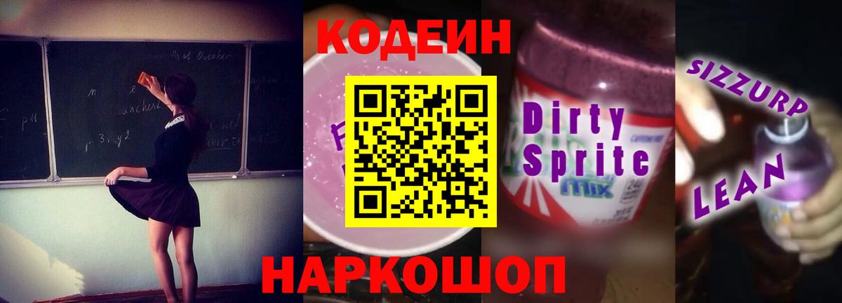 Кодеиновый сироп Lean напиток Lean (лин)  Вход с VPN  Лиски 