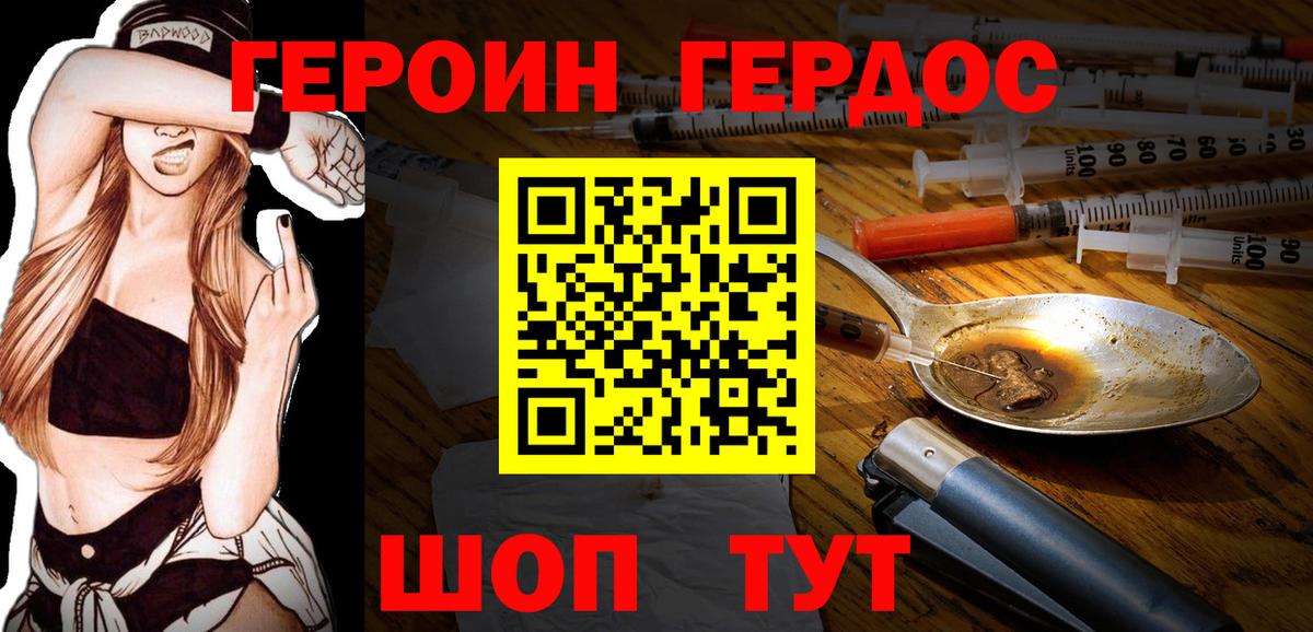 Героин белый Лиски
