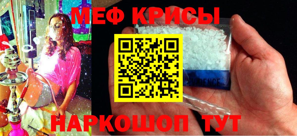 МЯУ-МЯУ кристаллы  Вход с VPN  МЕФ  наркошоп  Лиски  Меф мука  МЕФ 