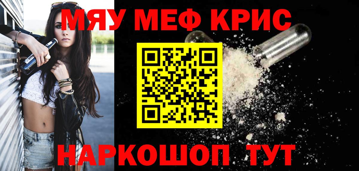 Меф мяу мяу Лиски
