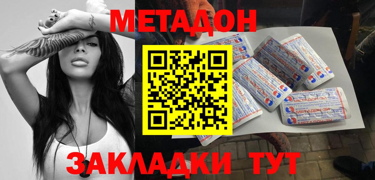 Метадон methadone  Лиски 