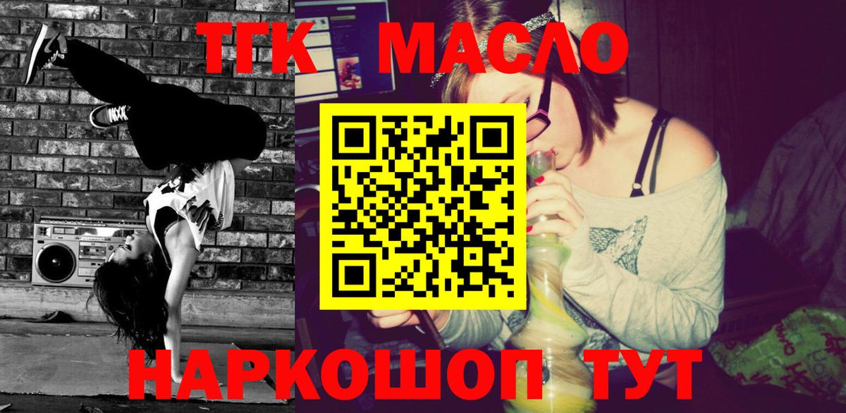 Лиски  ТГК гашишное масло  продажа наркотиков  Вход с VPN 