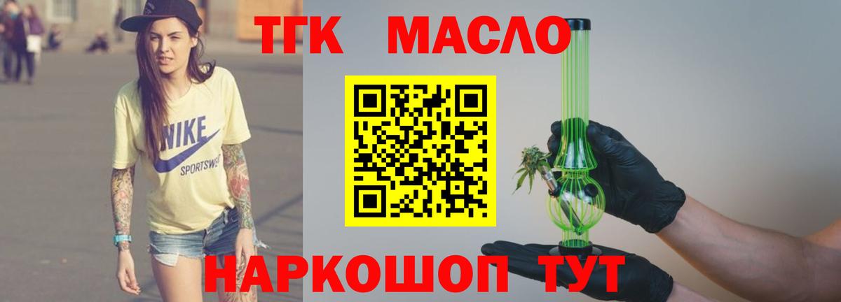 Дистиллят ТГК THC oil Лиски